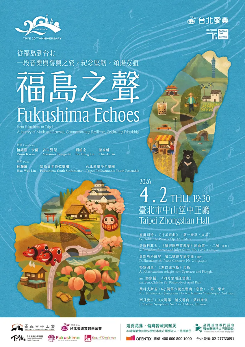 311震災15年後,福島天籟響徹台北!《福島之聲》慈善音樂會4/2登場,盈餘全數捐助花蓮