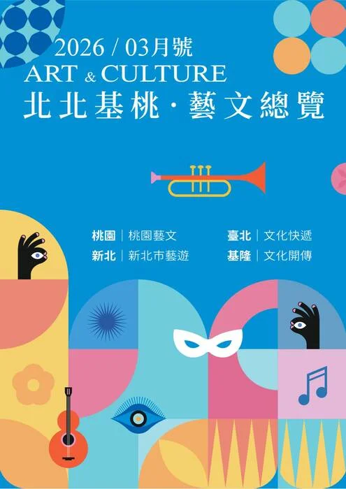 圖片來源:基隆市觀光及城市行銷處