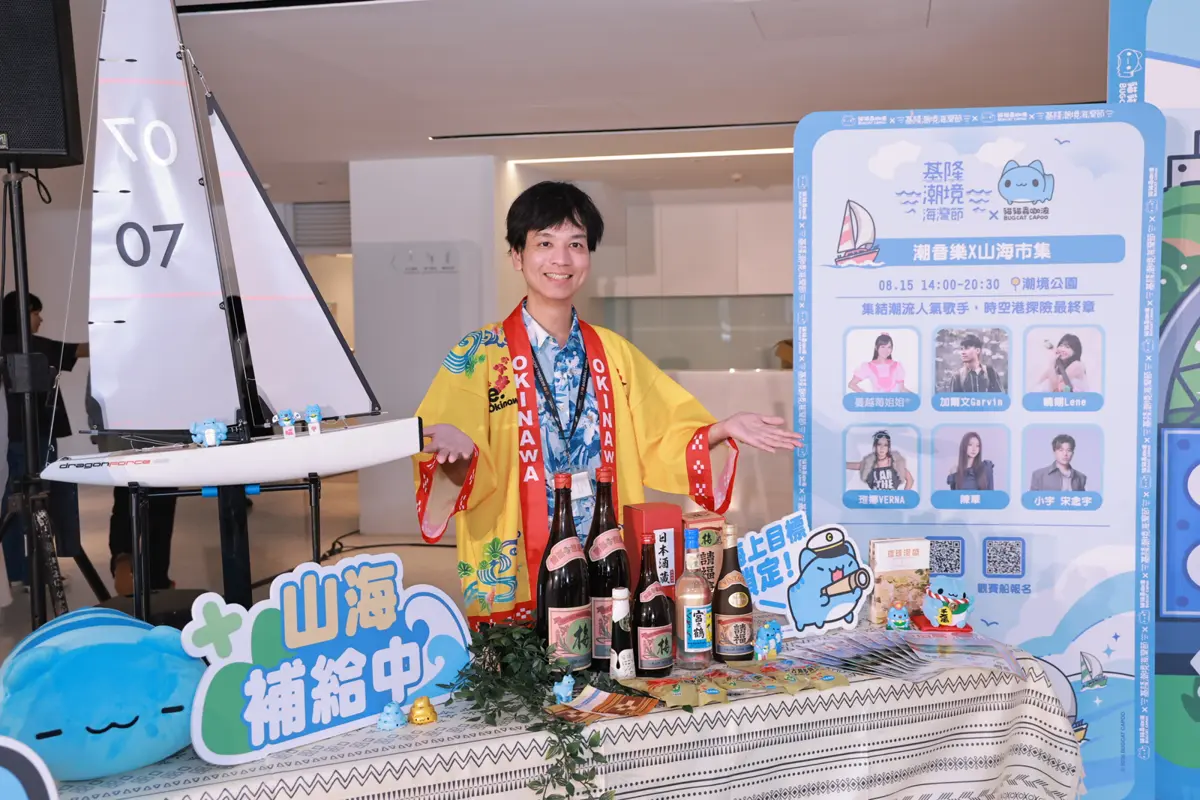 圖片來源:基隆市政府