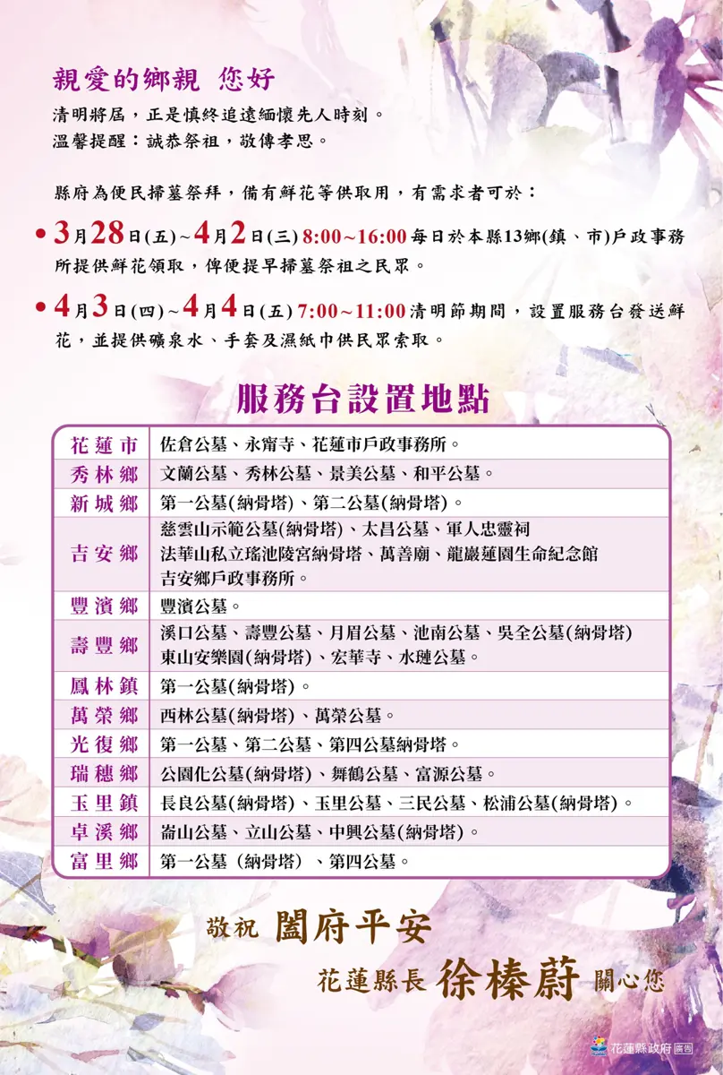 花蓮縣清明節推環保祭祖措施