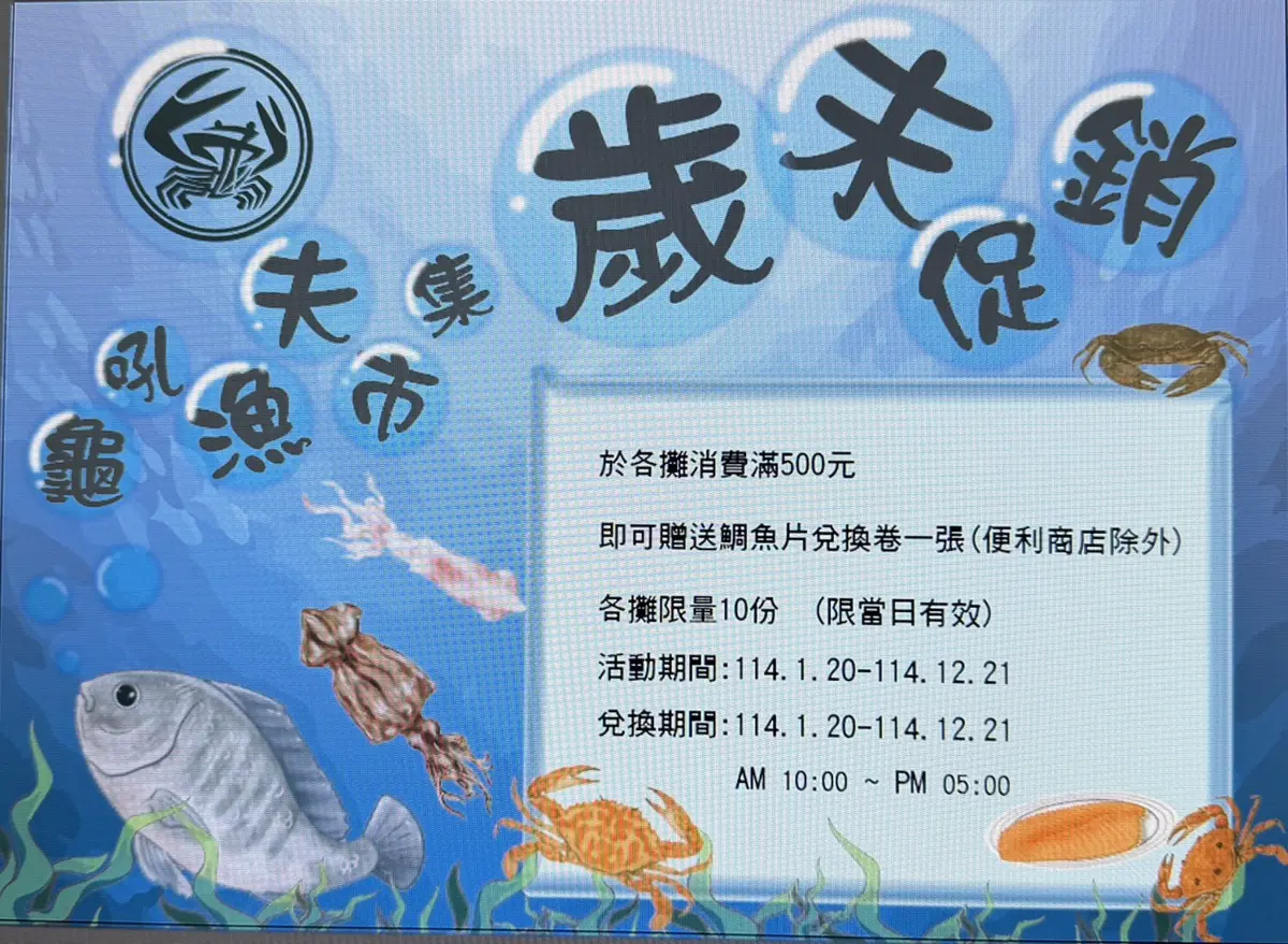 北海岸海鮮大放送!龜吼、富基魚市消費滿500送鯛魚片,限時兩週末開跑