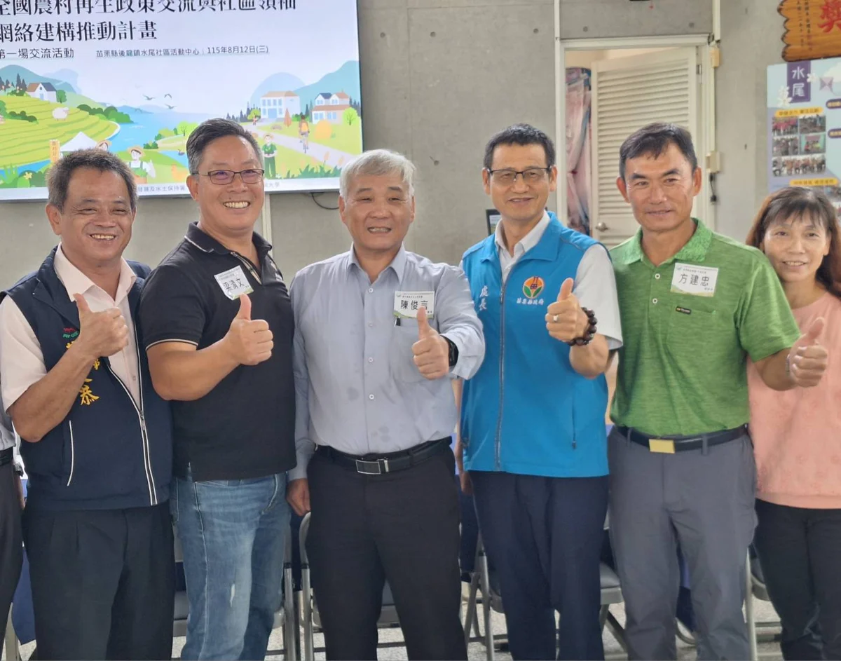 圖片來源:苗栗縣政府