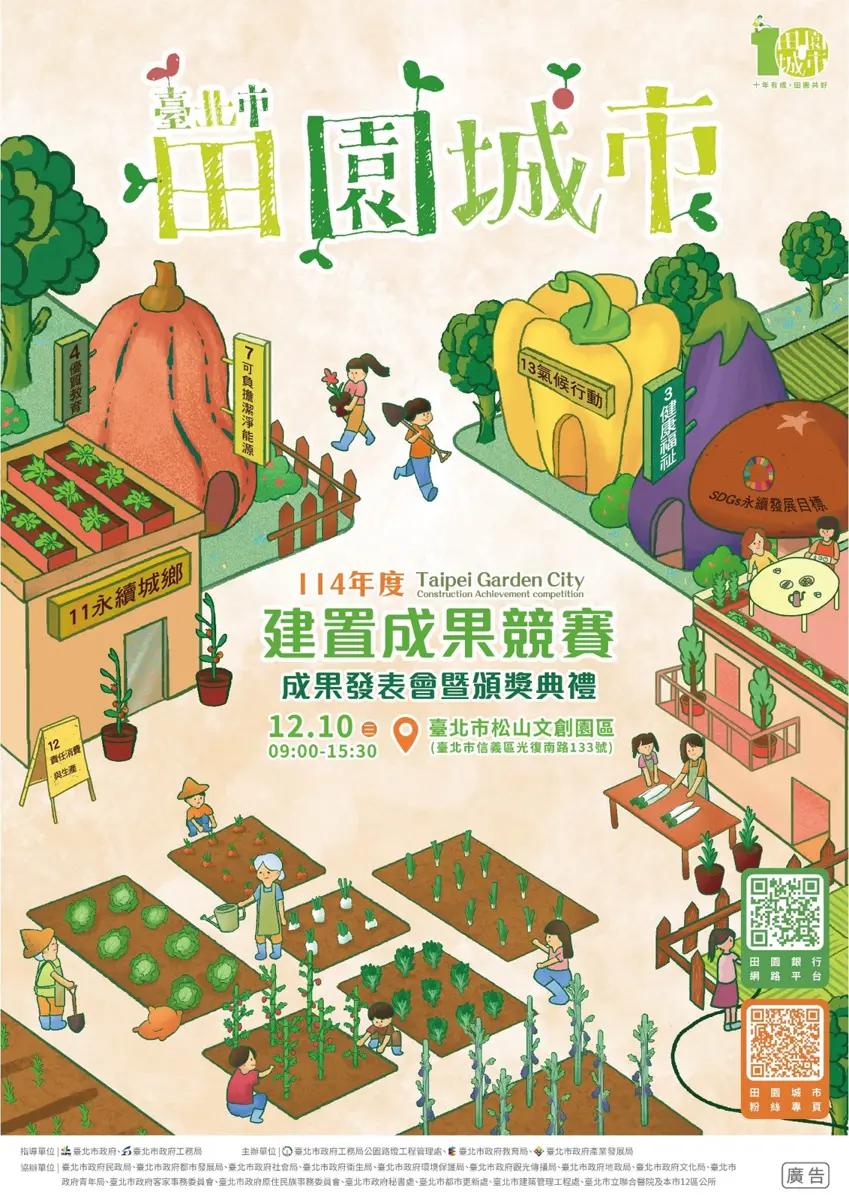 圖片來源:臺北市政府
