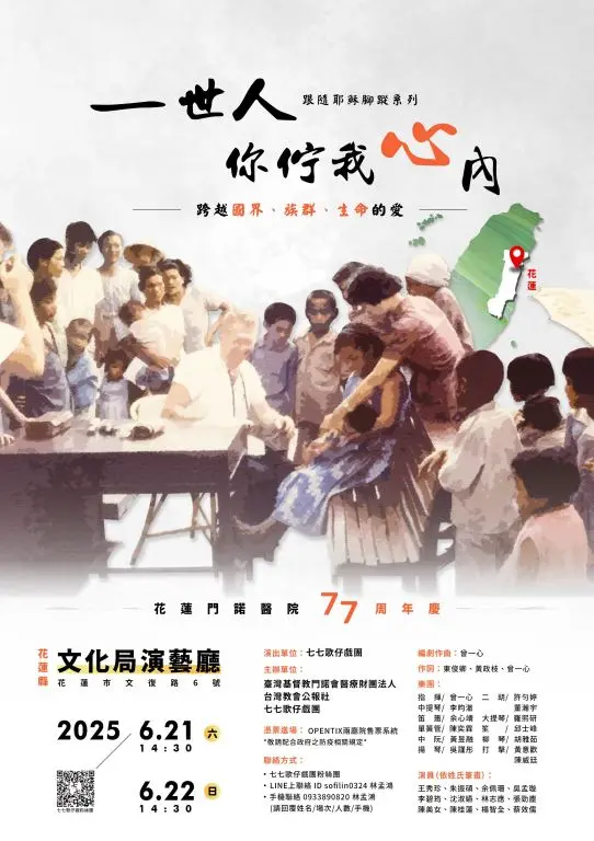 台語劇場詮釋無私醫魂《薄柔纜醫師》花蓮連演兩天