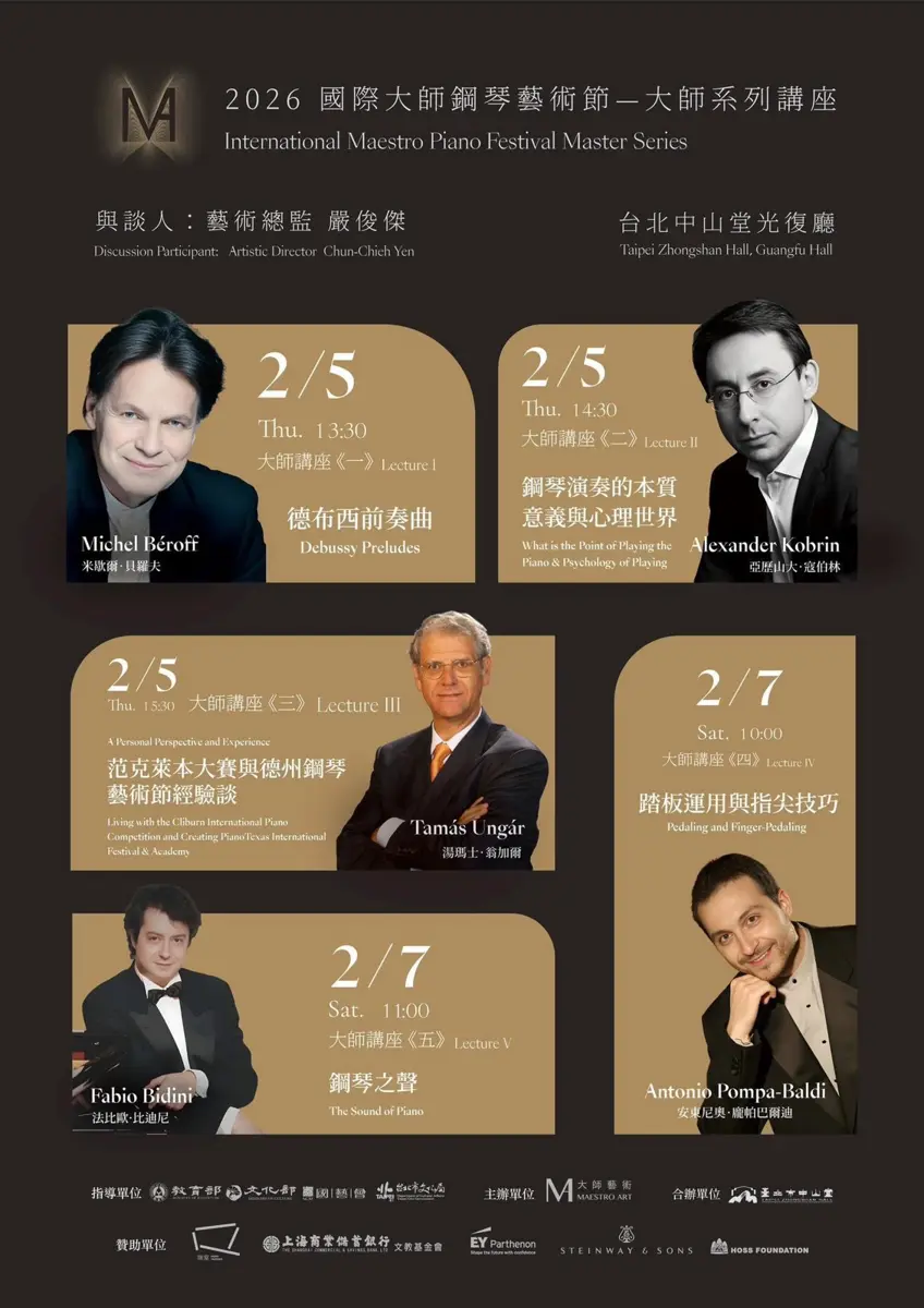圖片來源：臺北市中山堂管理所-重要展演活動