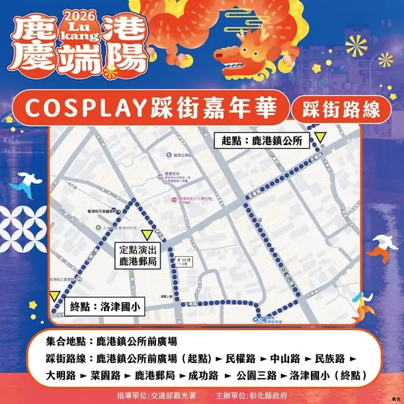 圖片來源:彰化縣-愛玩彰化(城市暨觀光發展處FB)