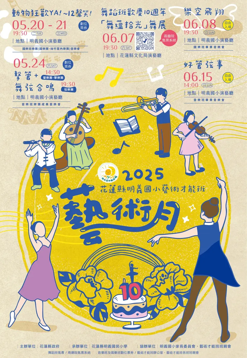 明義國小藝術月開跑 6場精彩演出輪番登場