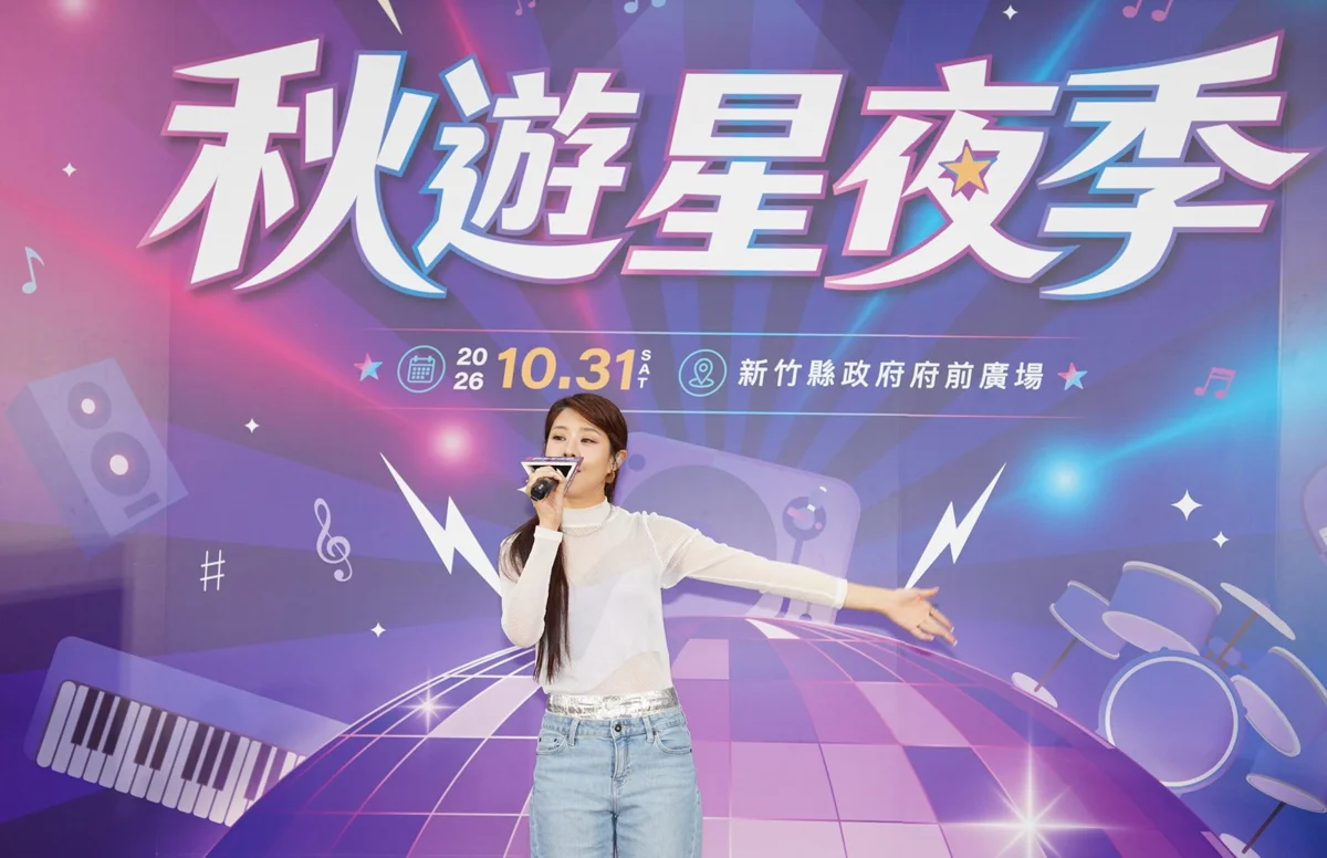 圖片來源:新竹縣政府