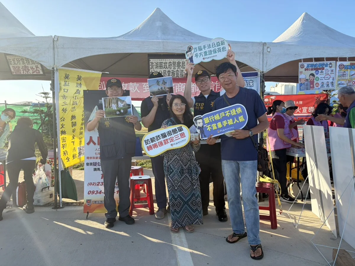 西嶼花火節熱鬧登場!白沙分局有獎徵答送限量「警察熊寶貝」 宣導反賄識詐