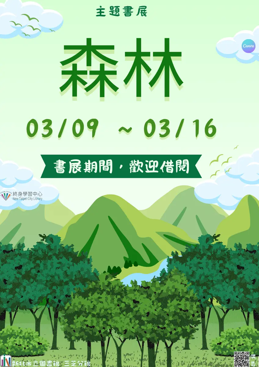 三芝圖書館3月書展登場！免出遠門，在「森林」主題書海中療癒身心