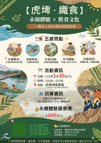 虎頭埤秘境之旅只要600元！「虎埤．織食」永續慢旅5/22開搶，限額25名體驗低碳生活