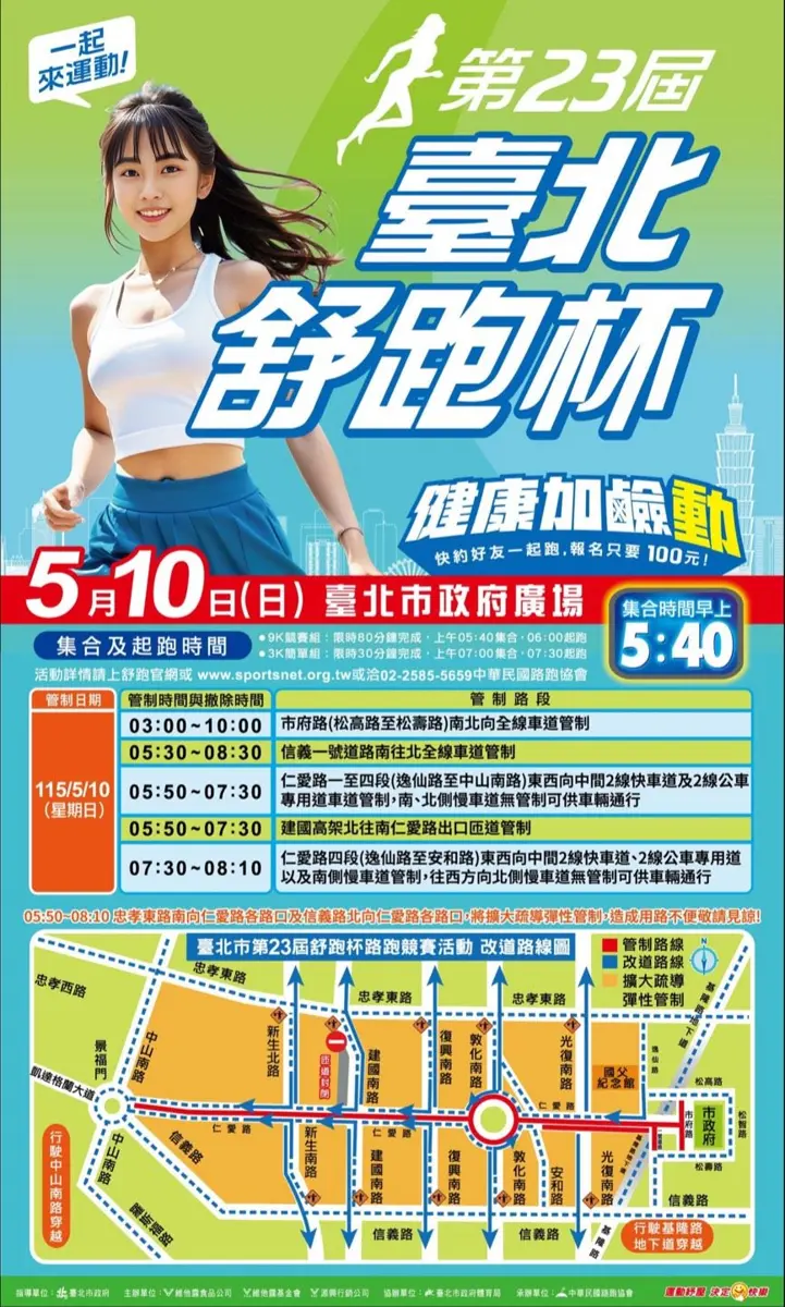 通勤族注意!舒跑杯5/10登場 北市79條公車改道、111站不停靠 影響路線一次看