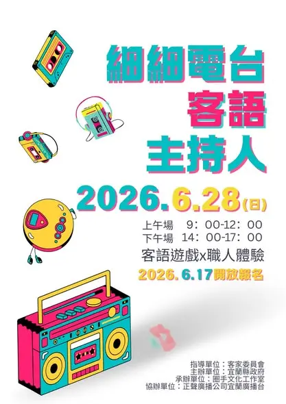 暑假前夕大變身！宜蘭「細細電台」客語體驗營，邀親子化身小小廣播員
