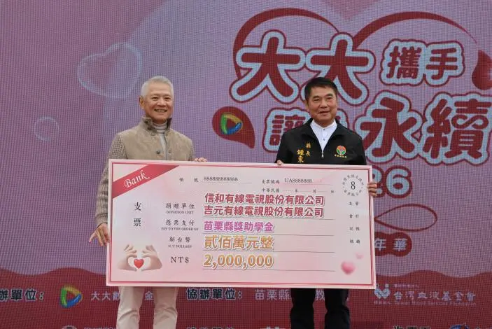 圖片來源:苗栗縣政府