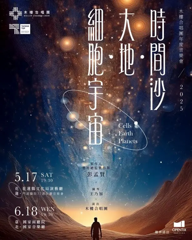 門諾77週年限定場 木樓合唱團5/17花蓮演出