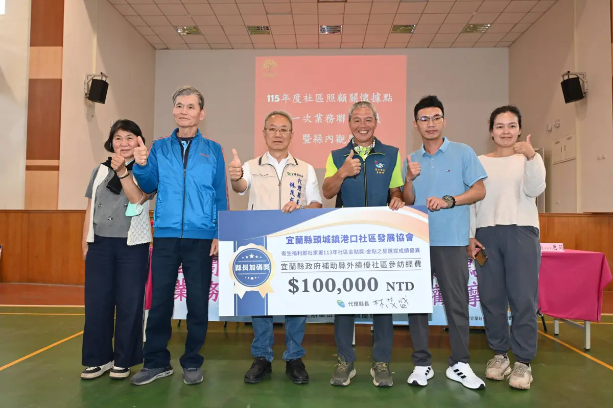 圖片來源:宜蘭縣政府