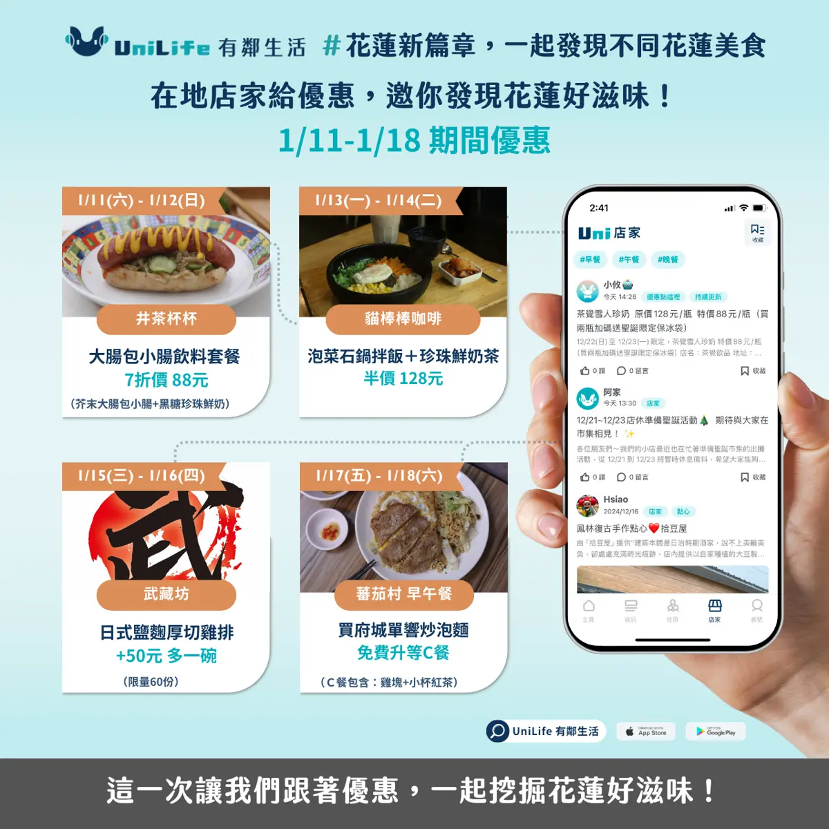 1/11-1/18 花蓮在地店家限時優惠搶先知，用消費支持在地店家！