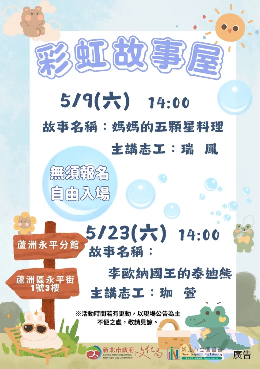 蘆洲爸媽快看!5月免費親子活動登場,週末帶寶貝來圖書館聽故事