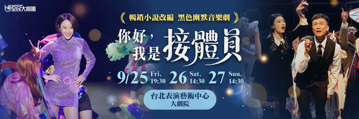 圖片來源: 臺北表演藝術中心-節目總覽