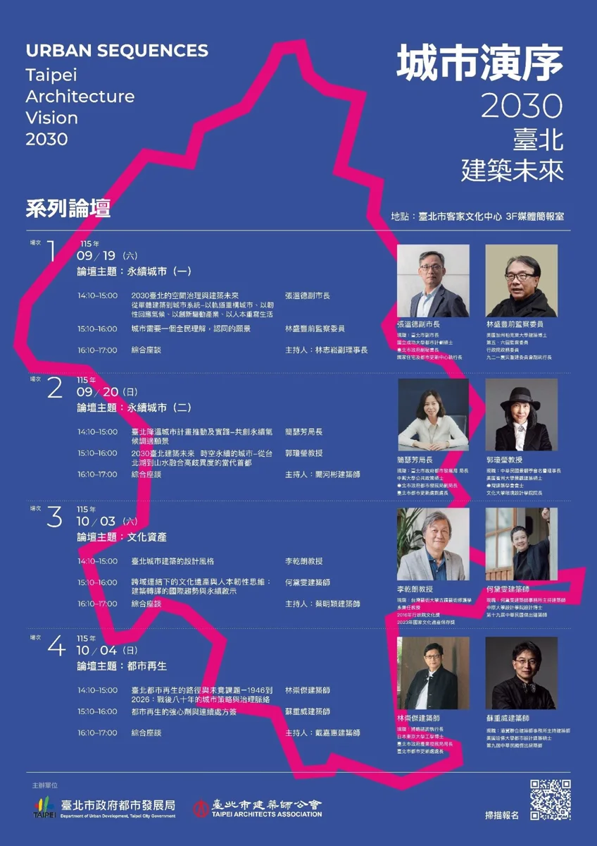 中正區必看展覽!「2030臺北建築未來」9/19開展,57件指標作品大公開