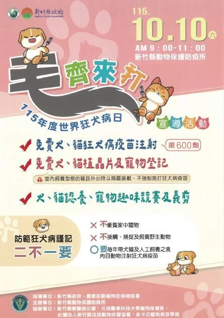 圖片來源：新竹縣政府