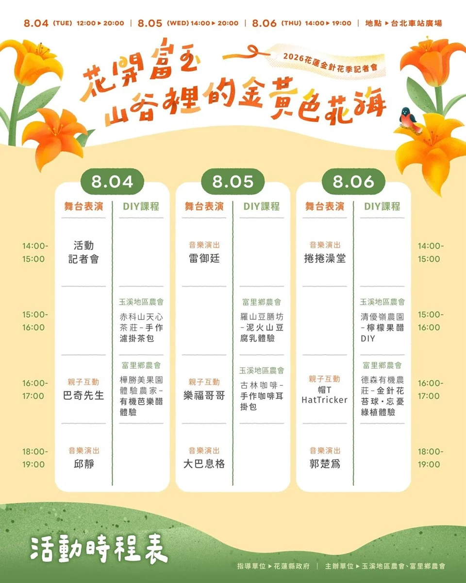 圖片來源:花蓮縣政府