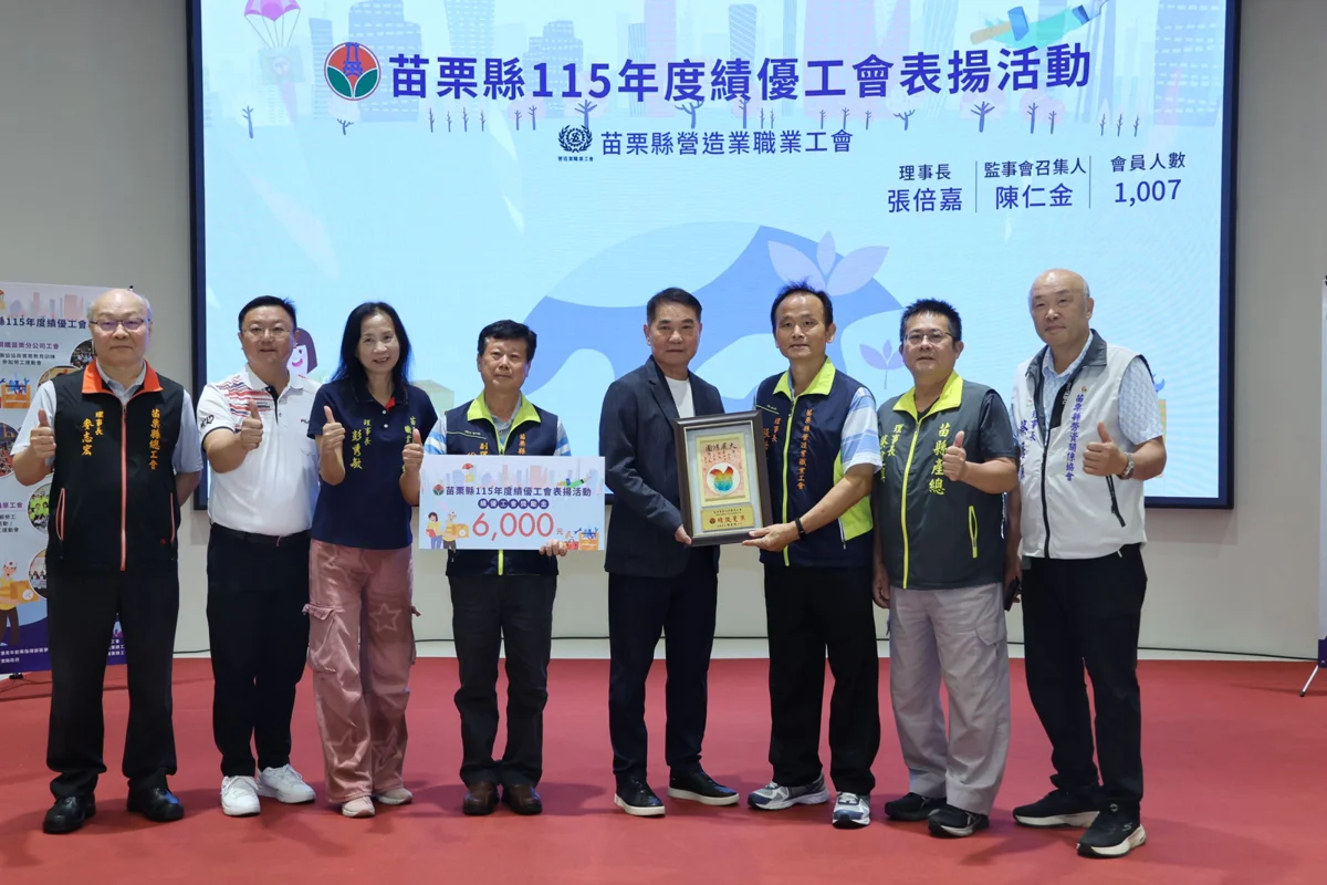 圖片來源:苗栗縣政府