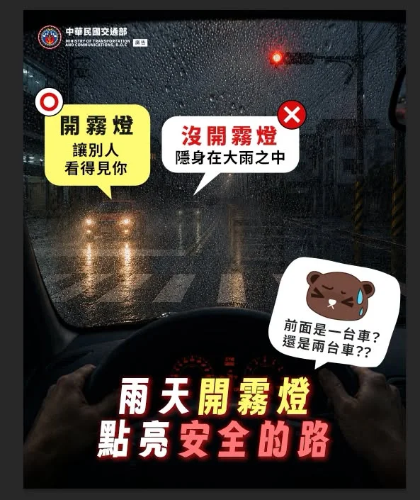 雨天開車別當「隱形人」!交通隊急籲:打這燈號保平安
