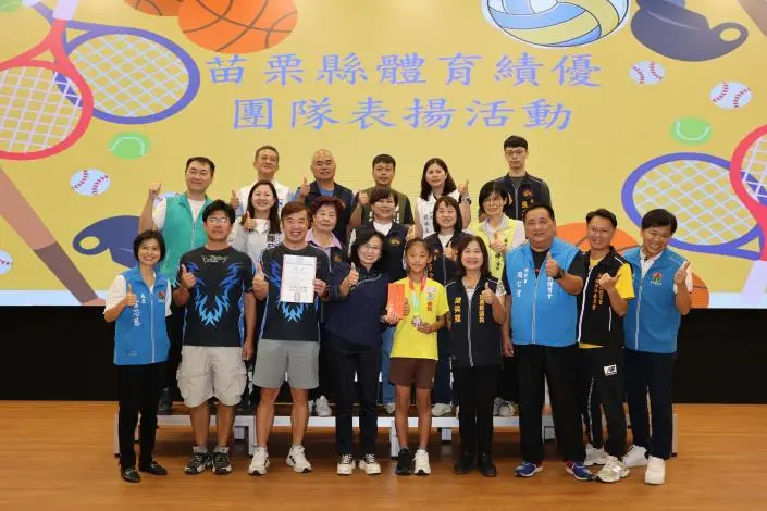 圖片來源:苗栗縣政府