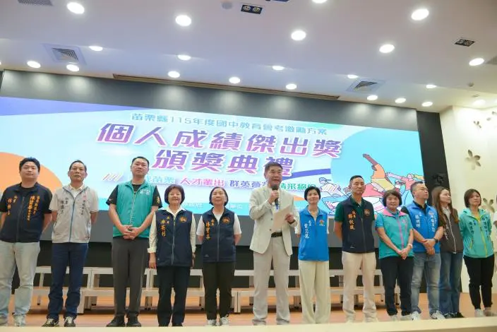 圖片來源:苗栗縣政府