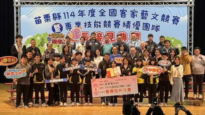 圖片來源:苗栗縣政府