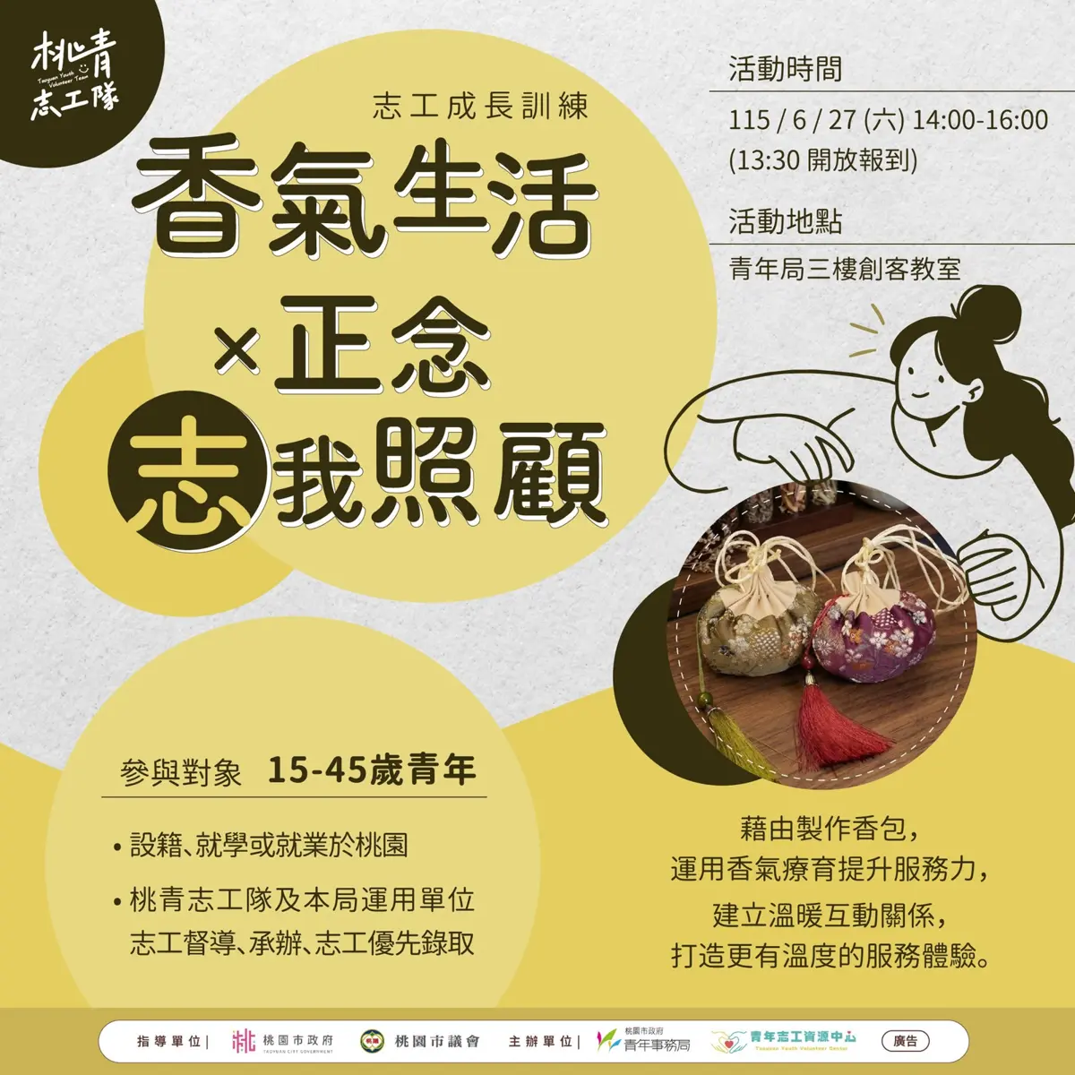 【中壢週末去哪療癒？】用香氣給心靈一個擁抱！桃園「五感香包手作課程」限時免費報名中