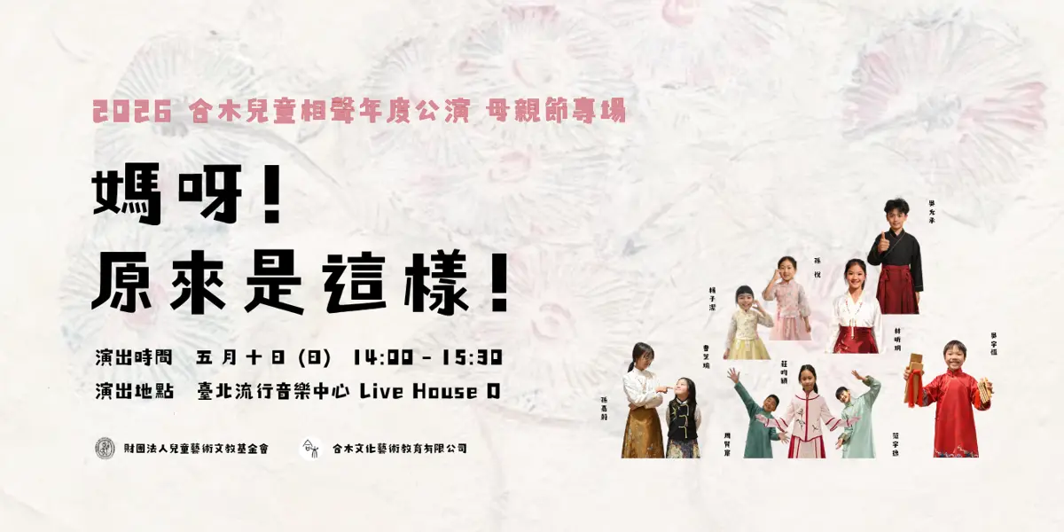 圖片來源：臺北流行音樂中心-最近活動