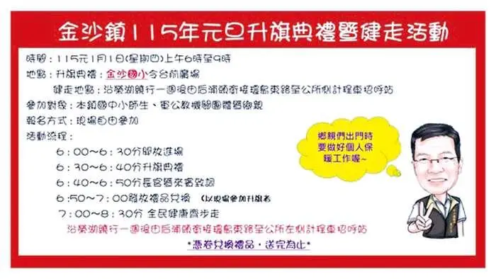 2026金沙元旦升旗健走來了!路線圖、紀念品領取方式一次看