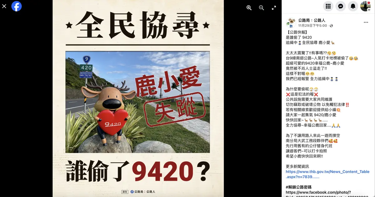 台9線人氣地標「9420幸福公鹿」遭竊,網友戲稱:聖誕老公公借走了?