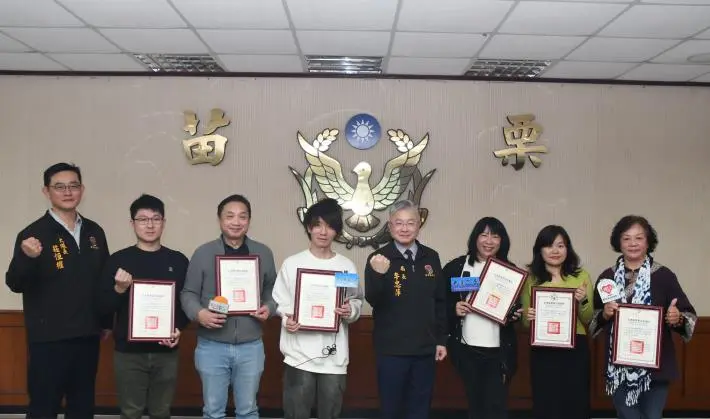 圖片來源:苗栗縣政府