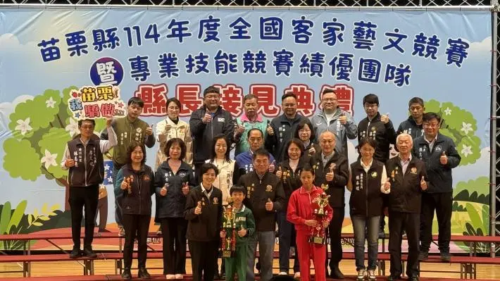 圖片來源:苗栗縣政府