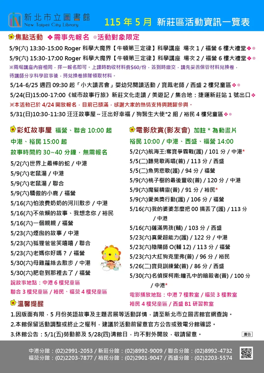 新莊人注意!2026年5月親子閱讀活動懶人包,六大分館陪你玩整月