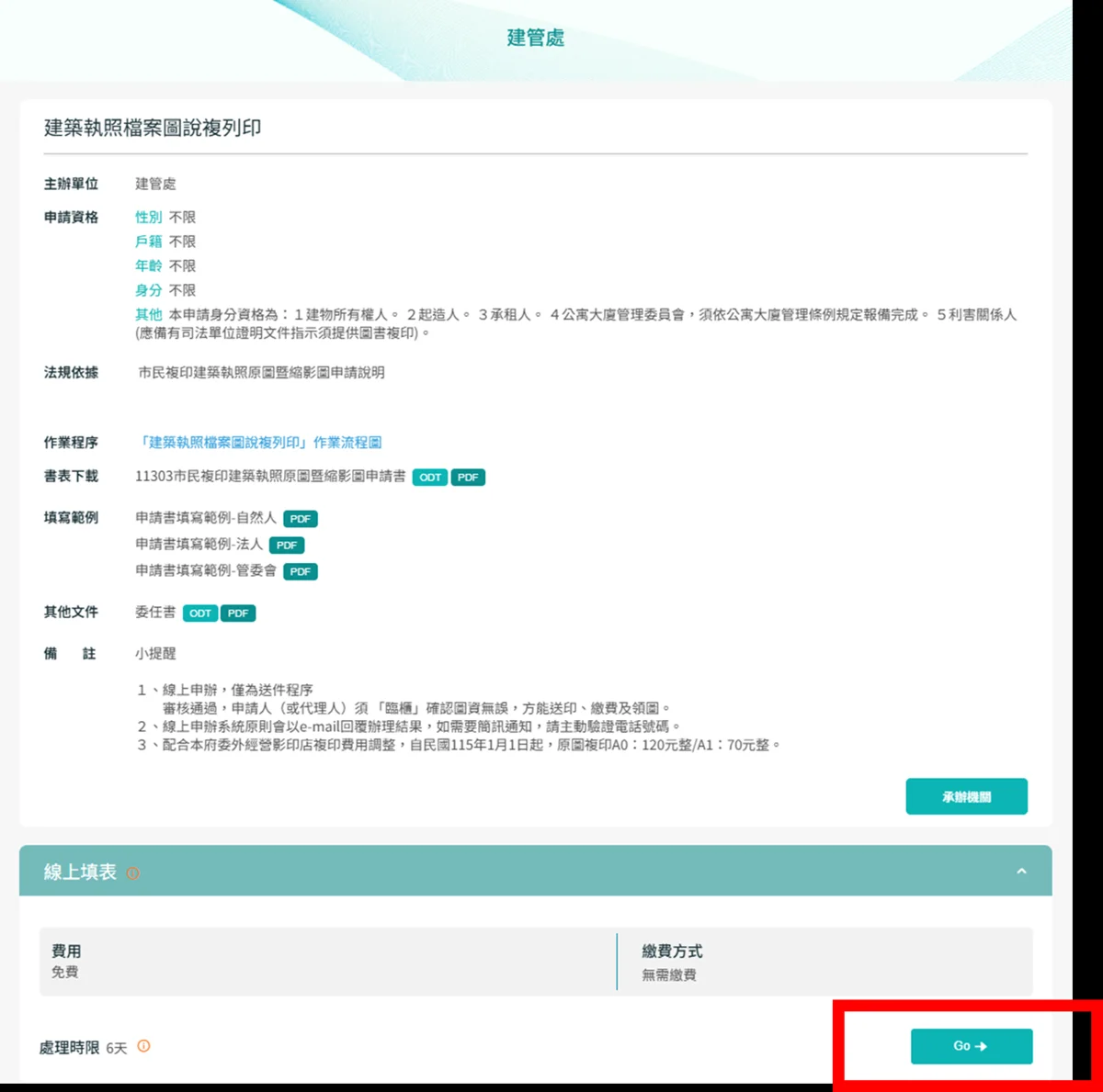【便民新招】買房裝修必看!北市竣工圖24小時線上申辦,省時攻略大公開