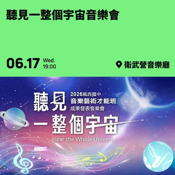 圖片來源:衛武營國家藝術文化中心