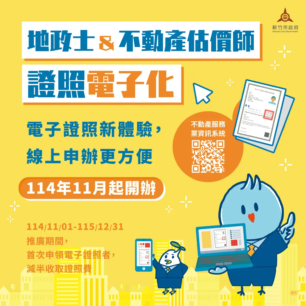 圖片來源:新竹市政府