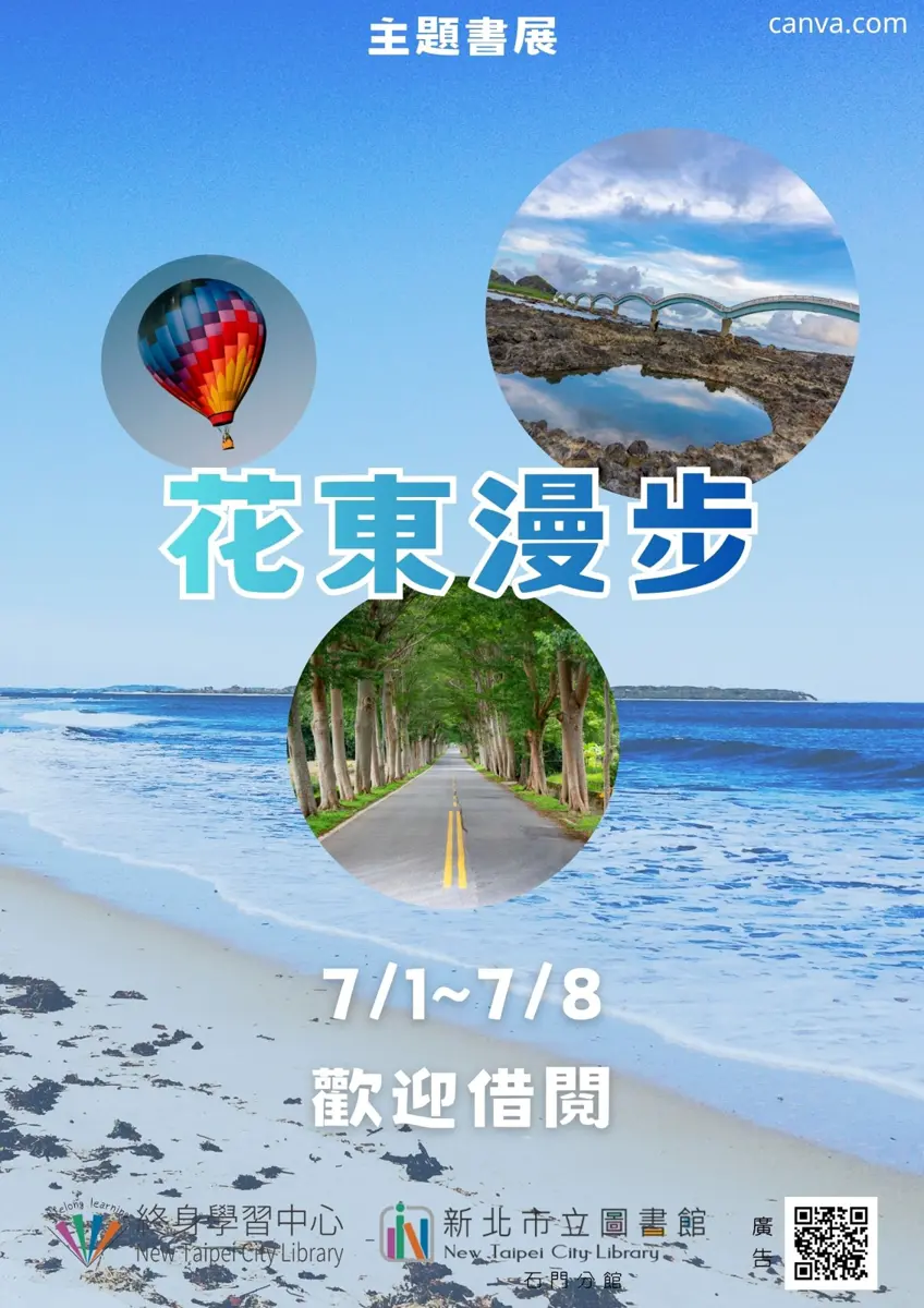 圖片來源:新北市立圖書館-活動資訊