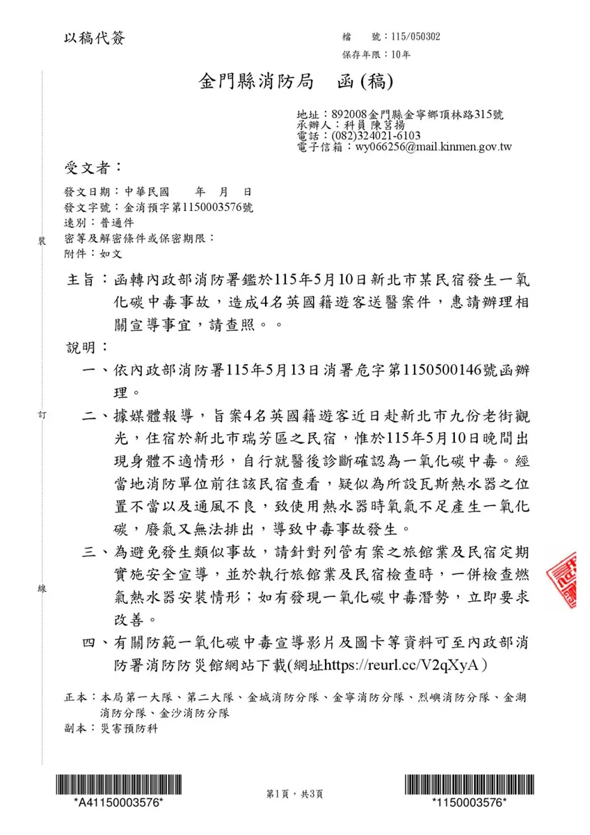 金門旅遊注意!消防局發布民宿防一氧化碳中毒指南,保命5大重點必看