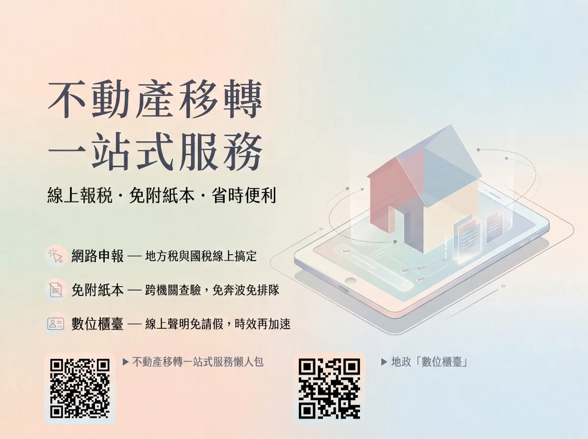 買賣房屋必看!樹林地政推「不動產移轉一站式服務」免附紙本稅單超省時