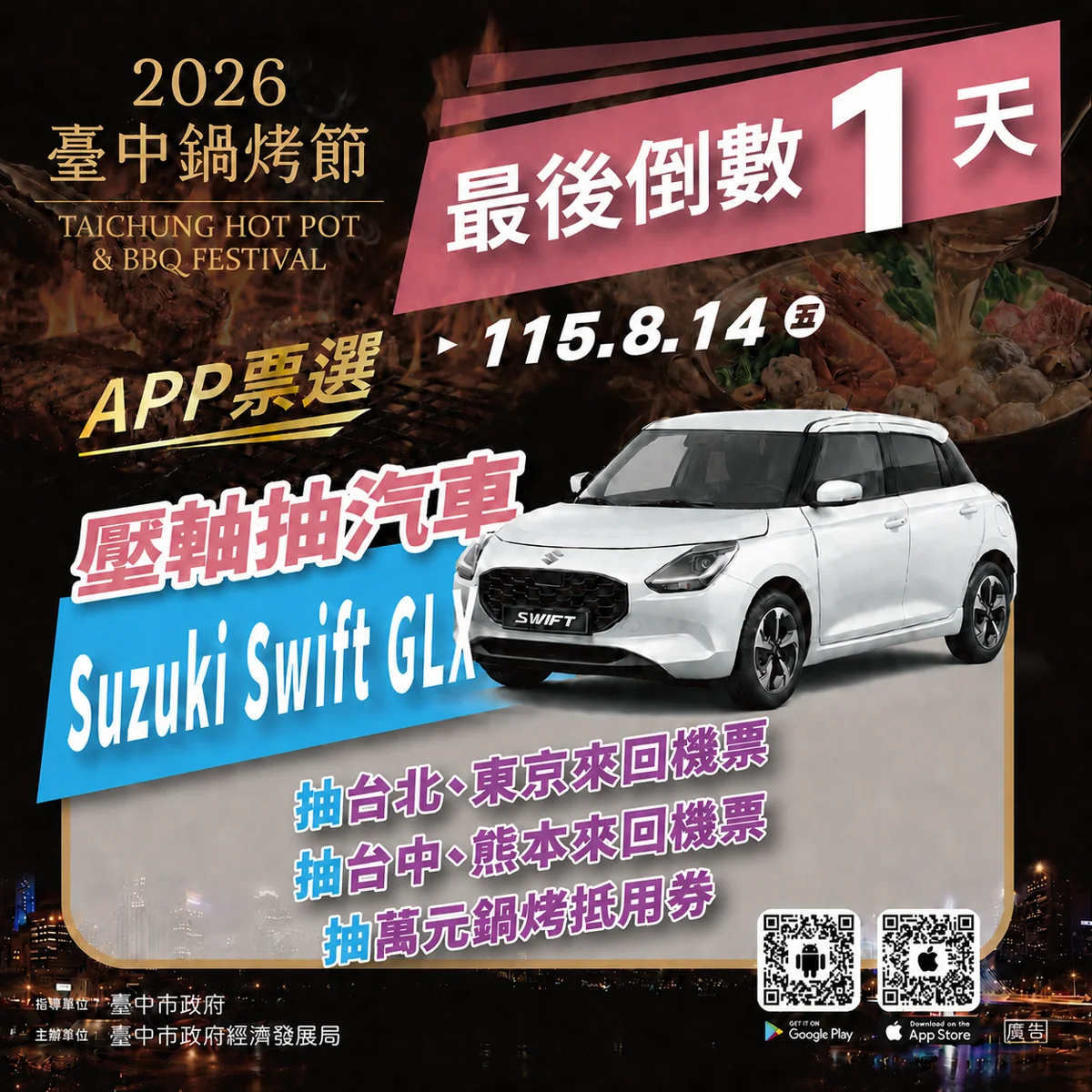 圖片來源:臺中市政府