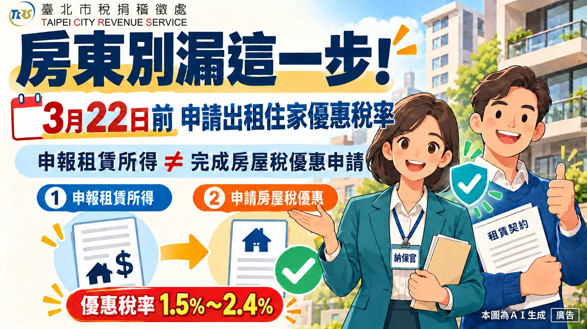 有報租金所得卻沒省到房屋稅?房東必看!漏了「這一步」優惠稅率全泡湯