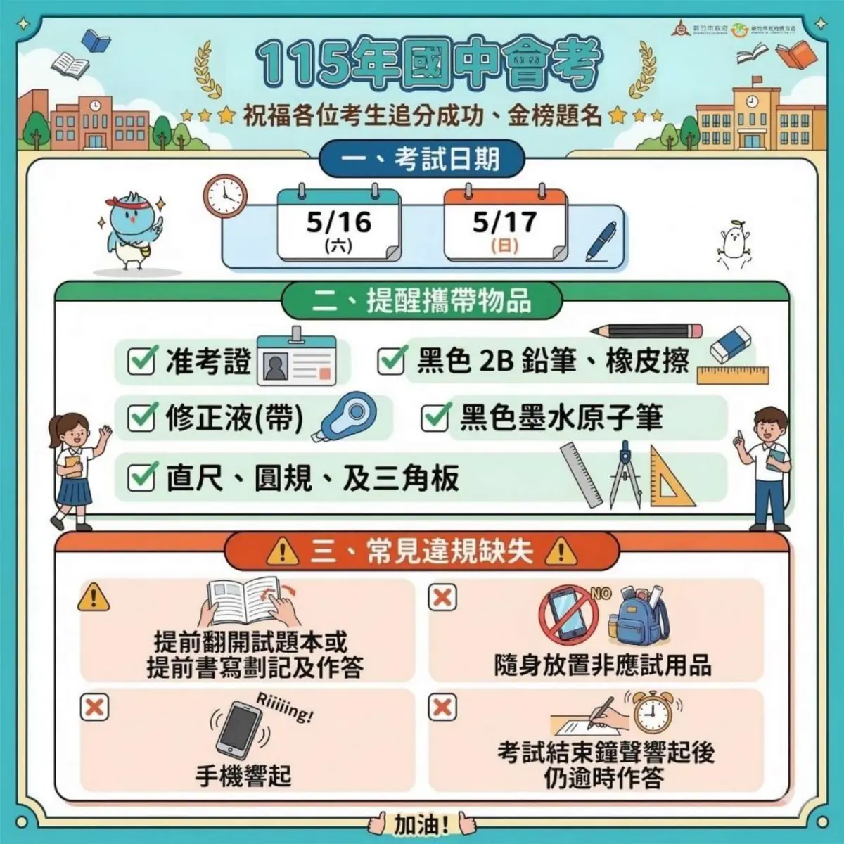 圖片來源:新竹市政府