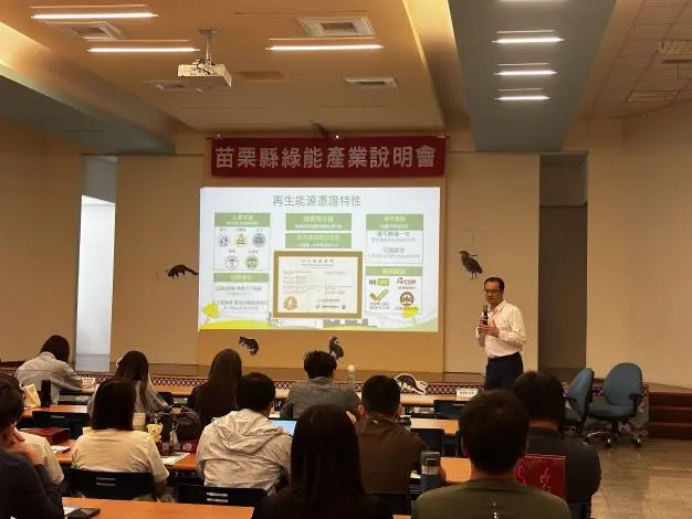 圖片來源：苗栗縣政府