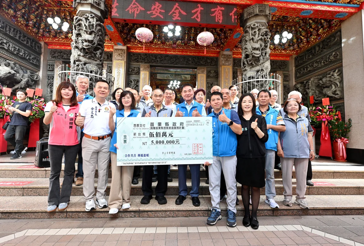 圖片來源:苗栗縣政府