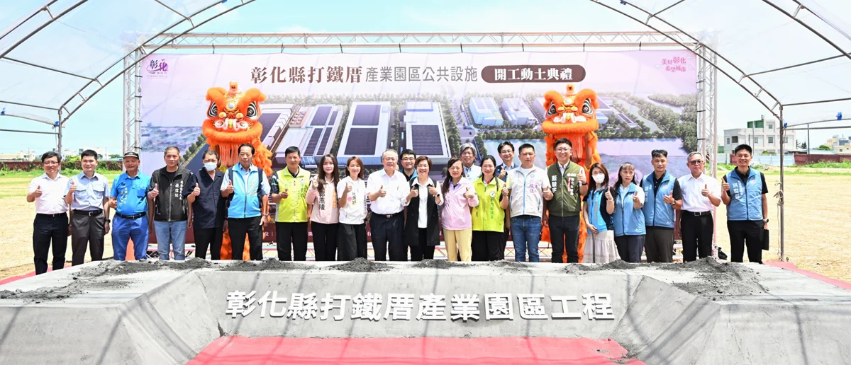 圖片來源:彰化縣政府